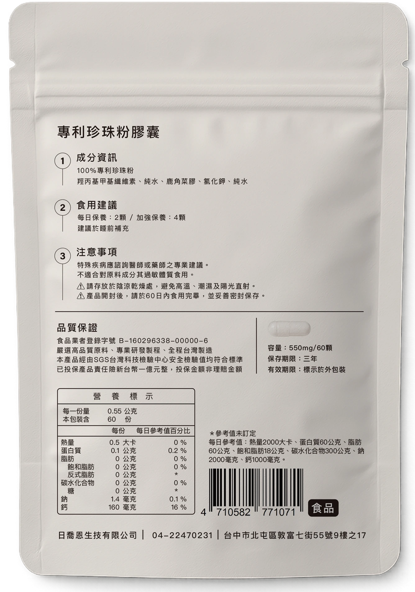 CIAO｜專利珍珠粉膠囊