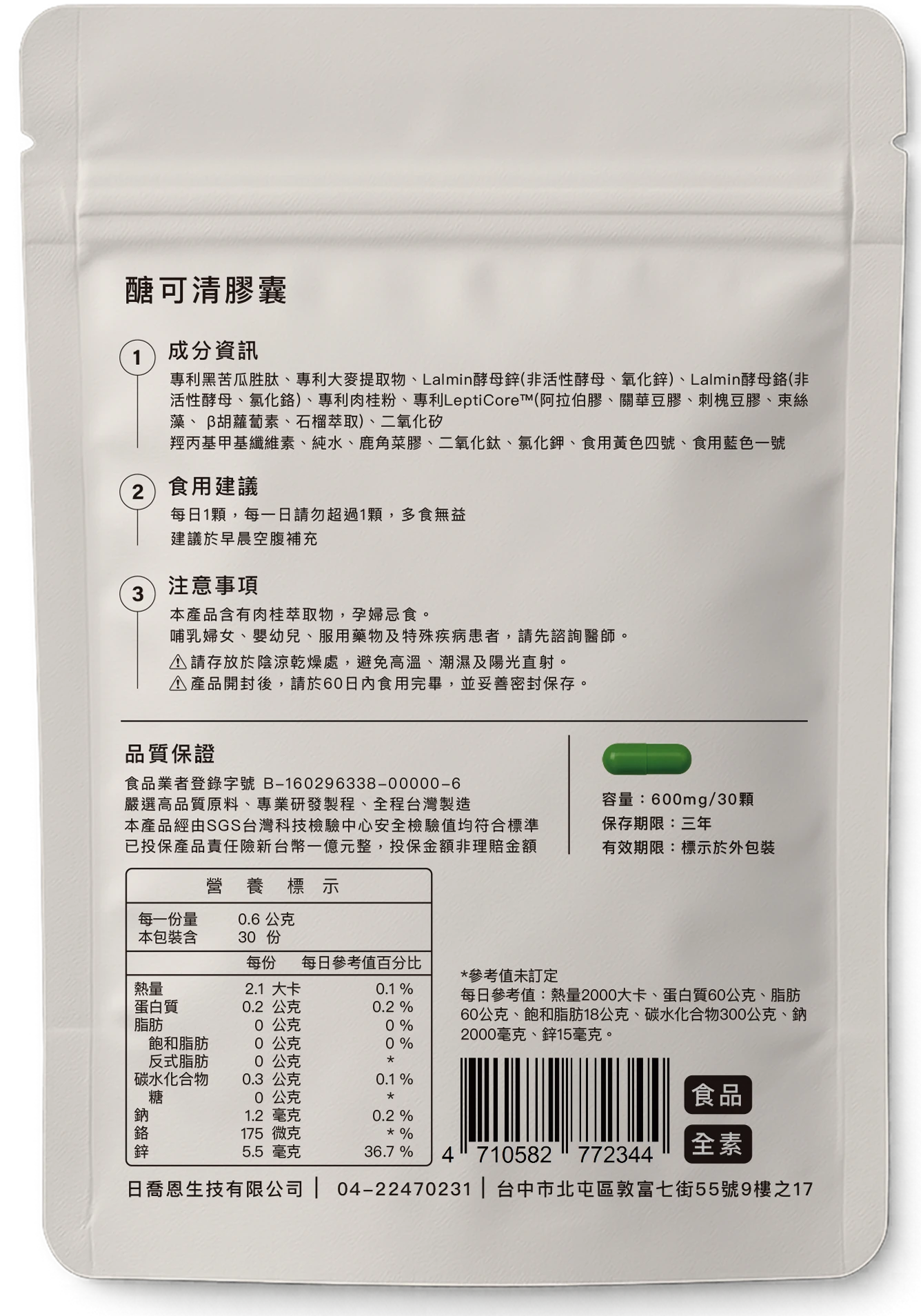 CIAO｜醣可清膠囊