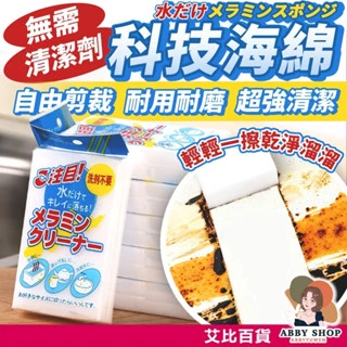 艾比百貨｜高科技海綿