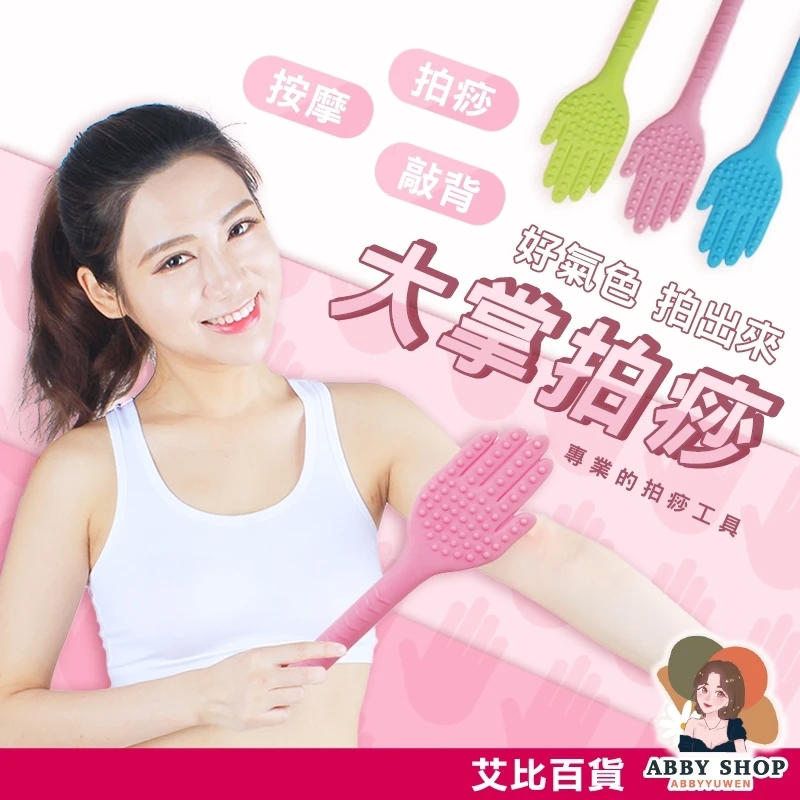 艾比百貨｜手掌拍痧板