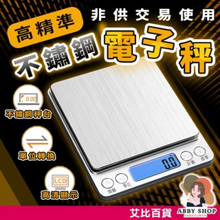 艾比百貨｜不鏽鋼電子秤