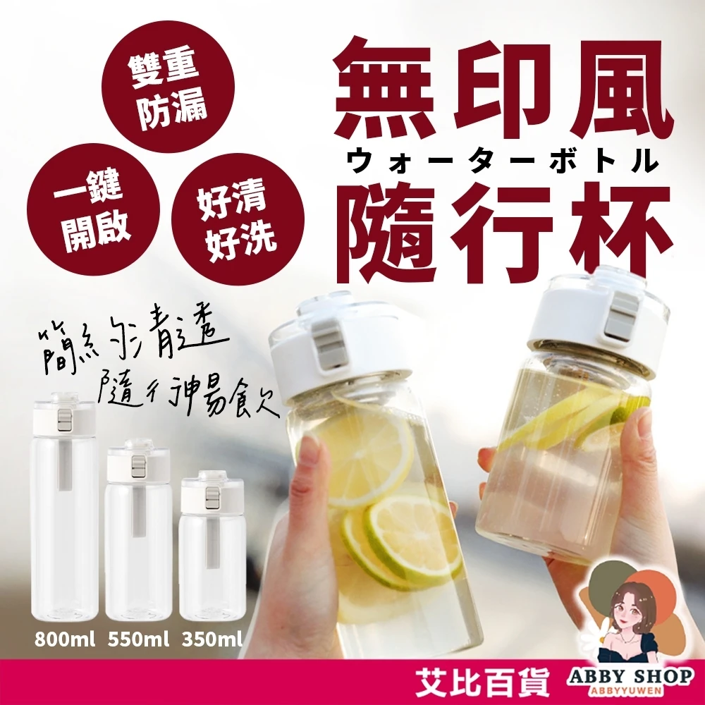艾比百貨｜無印風隨行杯