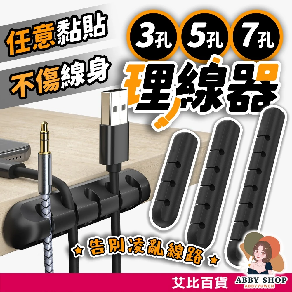 艾比百貨｜3C收納神器