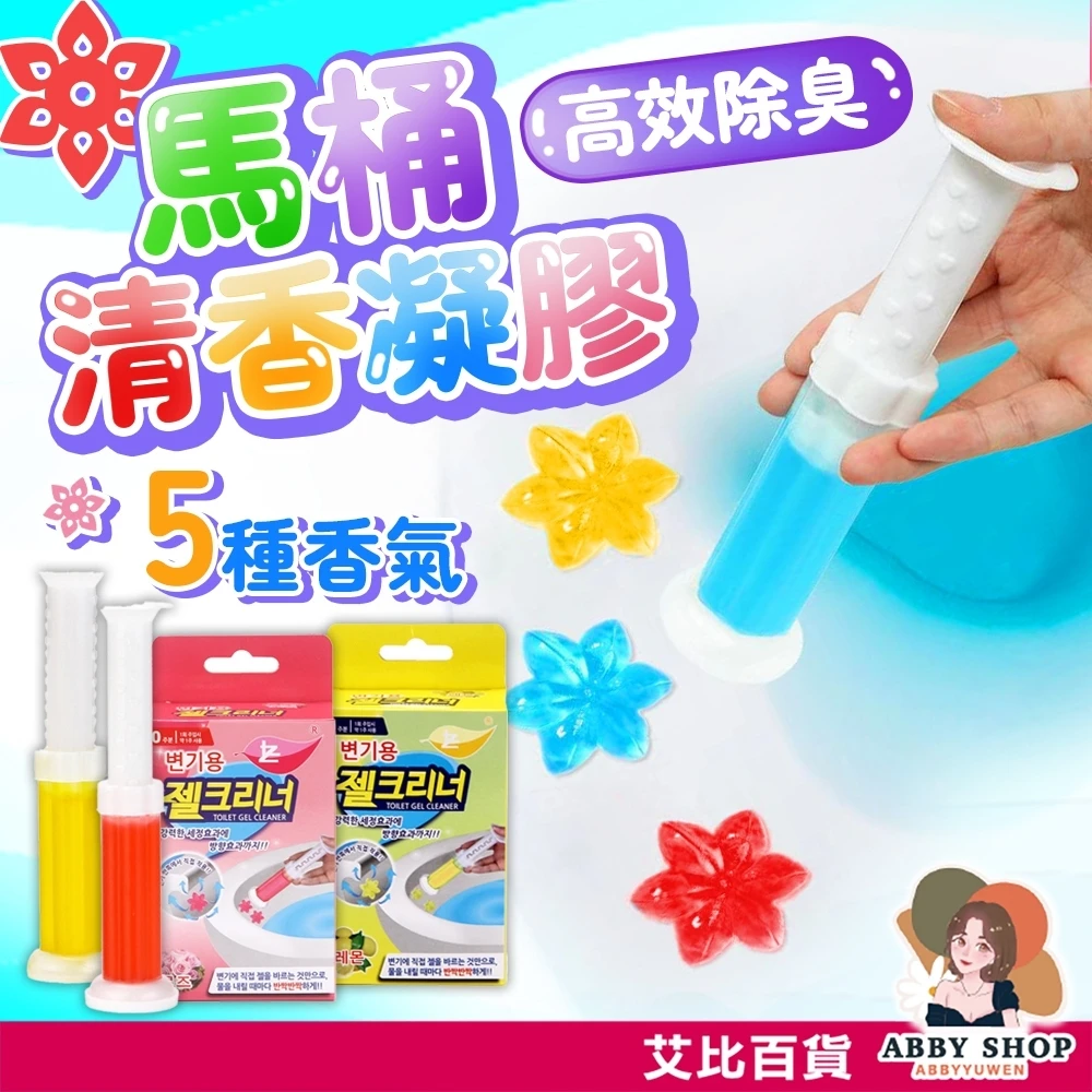 艾比百貨|馬桶清香凝膠