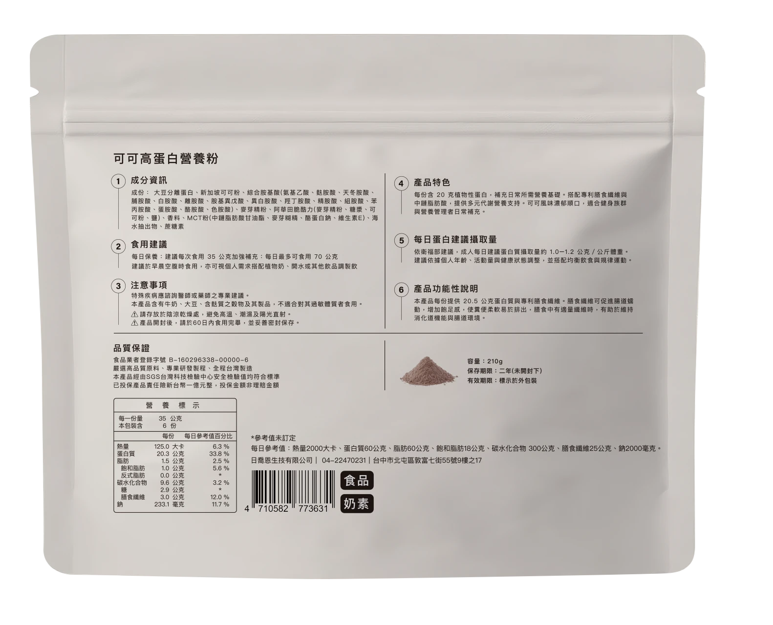 CIAO｜可可高蛋白營養粉
