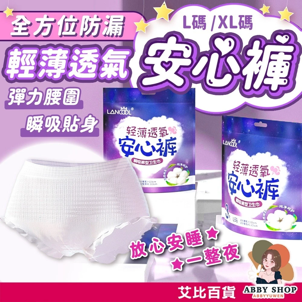 艾比百貨｜褲型衛生棉 3片裝