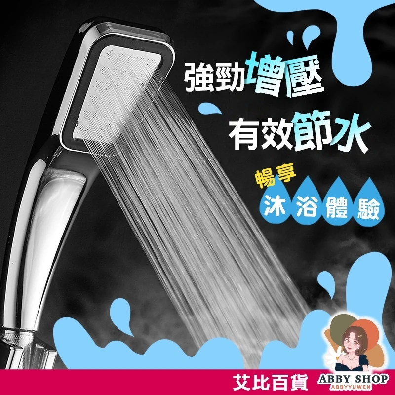 艾比百貨｜300孔超強增壓蓮蓬頭