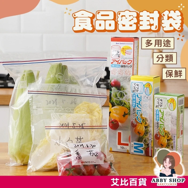 艾比百貨｜食品級密封袋