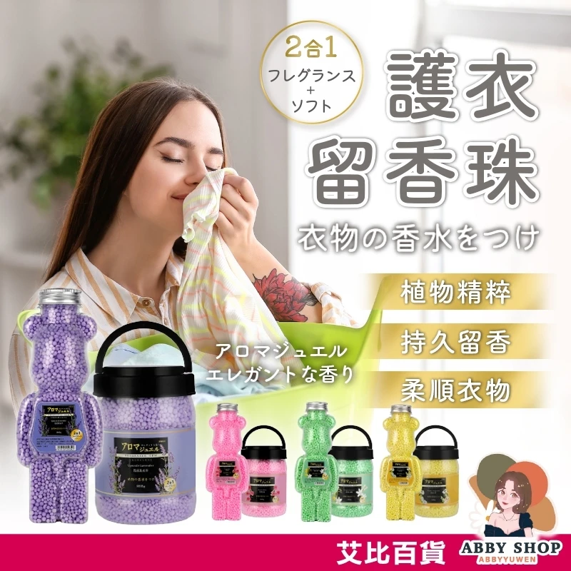 艾比百貨｜護衣留香珠