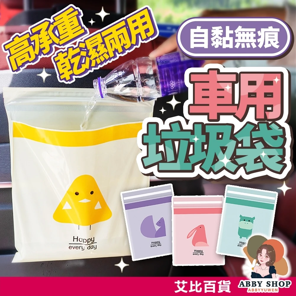 艾比百貨｜加厚✨耐承重 車用垃圾袋