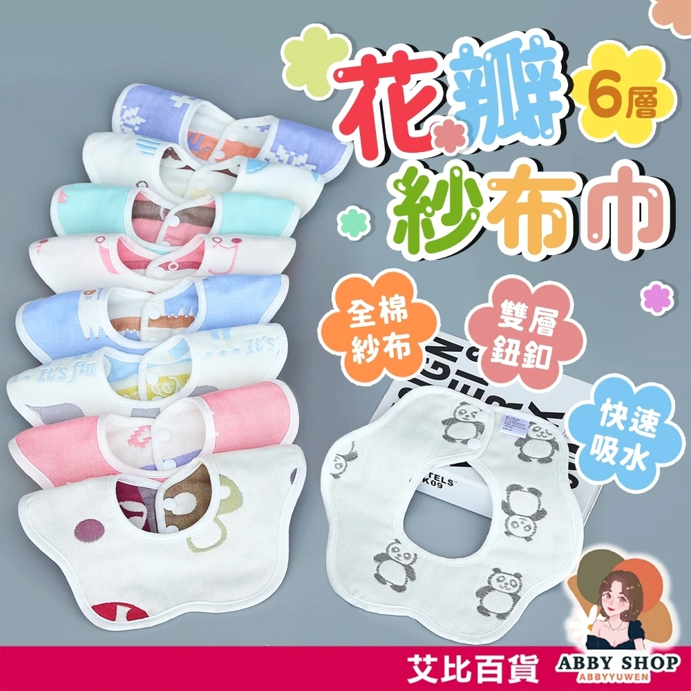 艾比百貨｜嬰兒圍兜兜