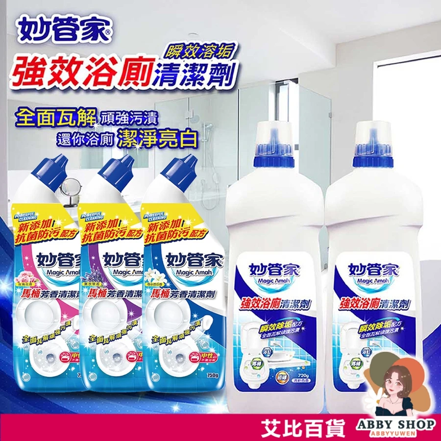 艾比百貨｜妙管家 馬桶芳香清潔劑