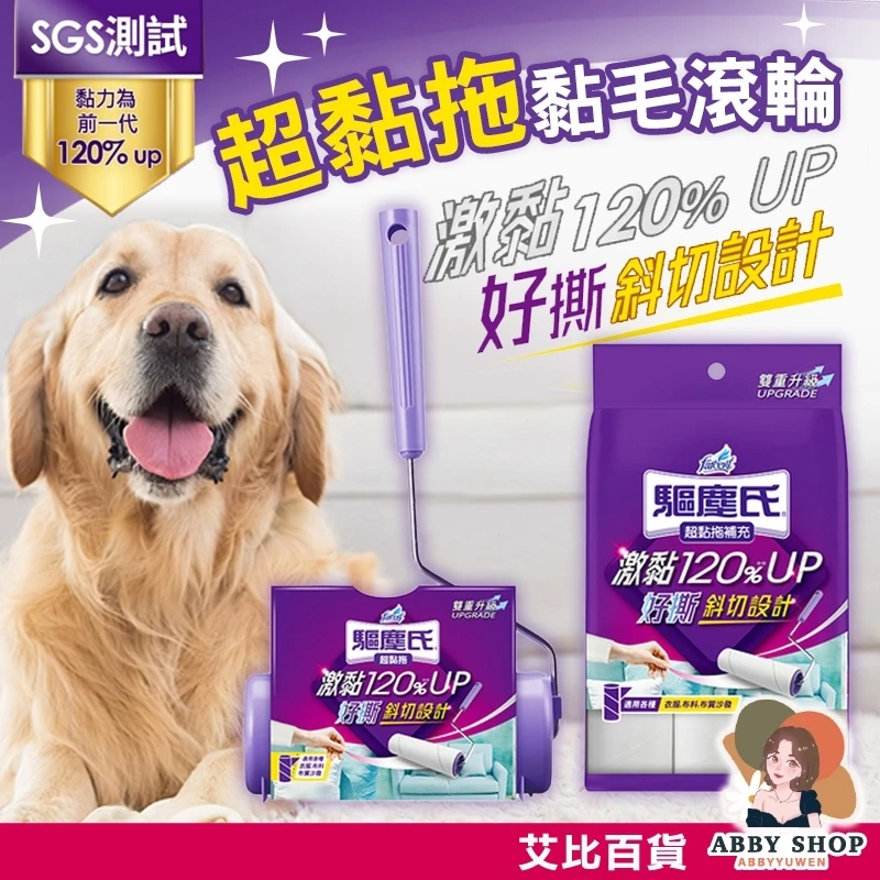 艾比百貨｜驅塵氏超黏拖
