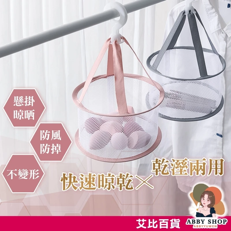 艾比百貨｜美妝晾曬收納籃
