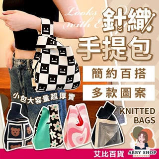 艾比百貨｜INS風針織包