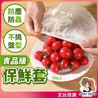 艾比百貨｜加厚防塵 一次性保鮮膜套