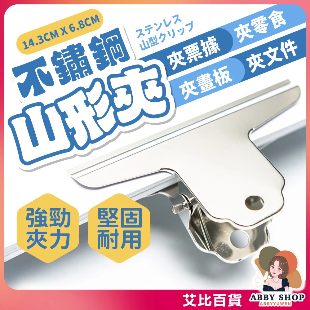 艾比百貨｜不鏽鋼麻將夾 不鏽鋼夾子