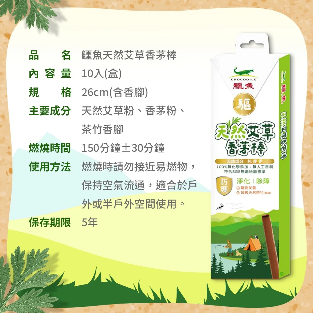 艾比百貨｜鱷魚 天然艾草香茅棒