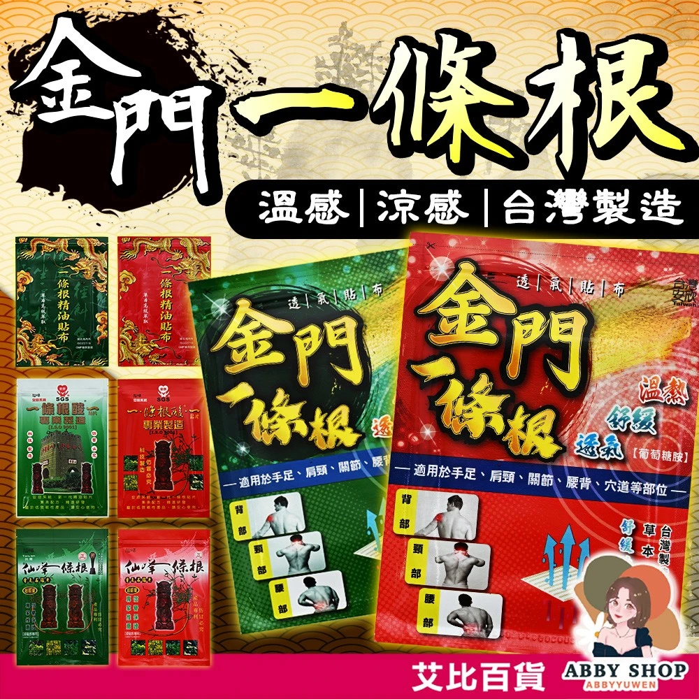 艾比百貨｜金門一條根 一條根貼布