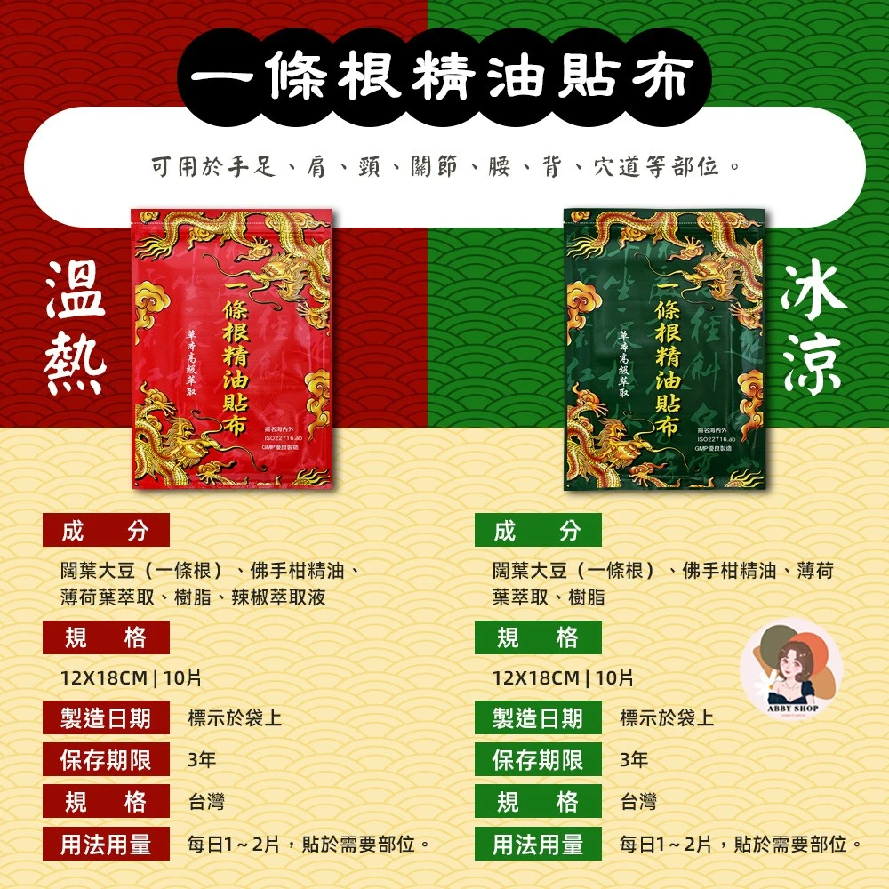 艾比百貨｜金門一條根 一條根貼布