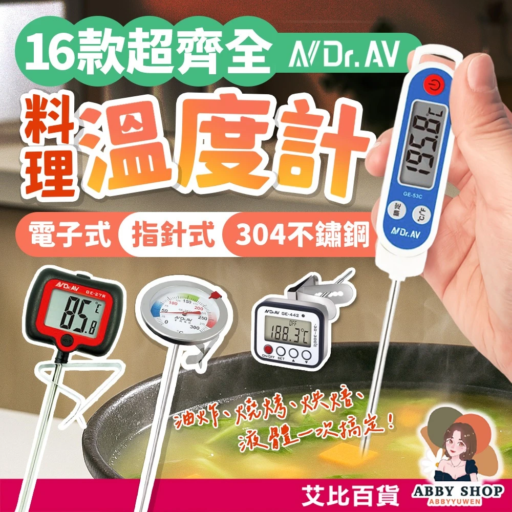 艾比百貨｜聖岡科技 料理溫度計 探針式油溫針 食品溫度計