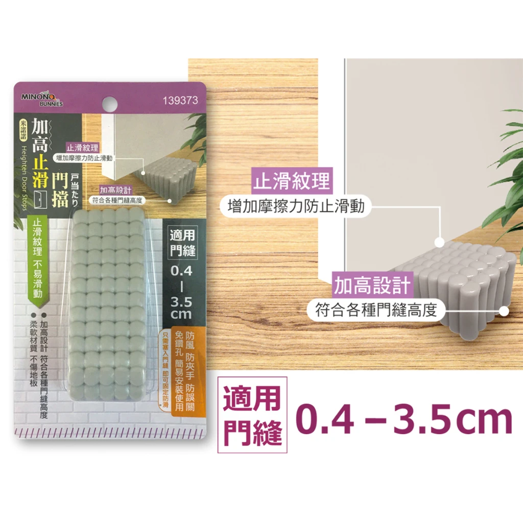 艾比百貨｜米諾諾 加高止滑門擋