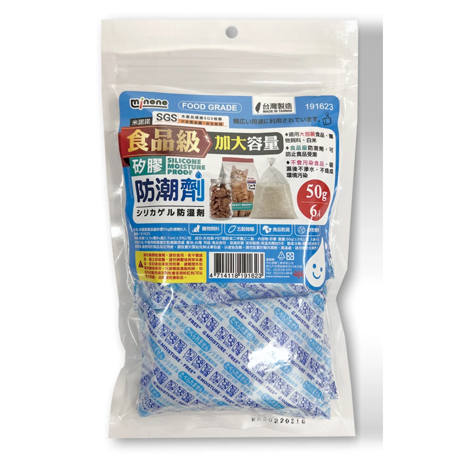 艾比百貨｜米諾諾 食品級矽膠50g防潮劑 6入