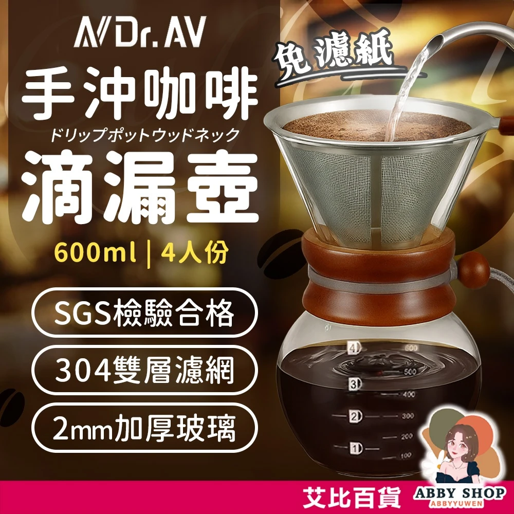 艾比百貨｜聖岡科技 咖啡滴漏壺