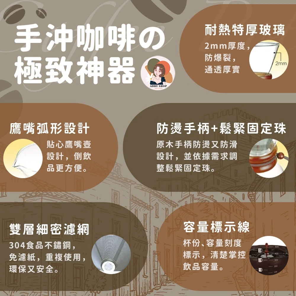 艾比百貨｜聖岡科技 咖啡滴漏壺