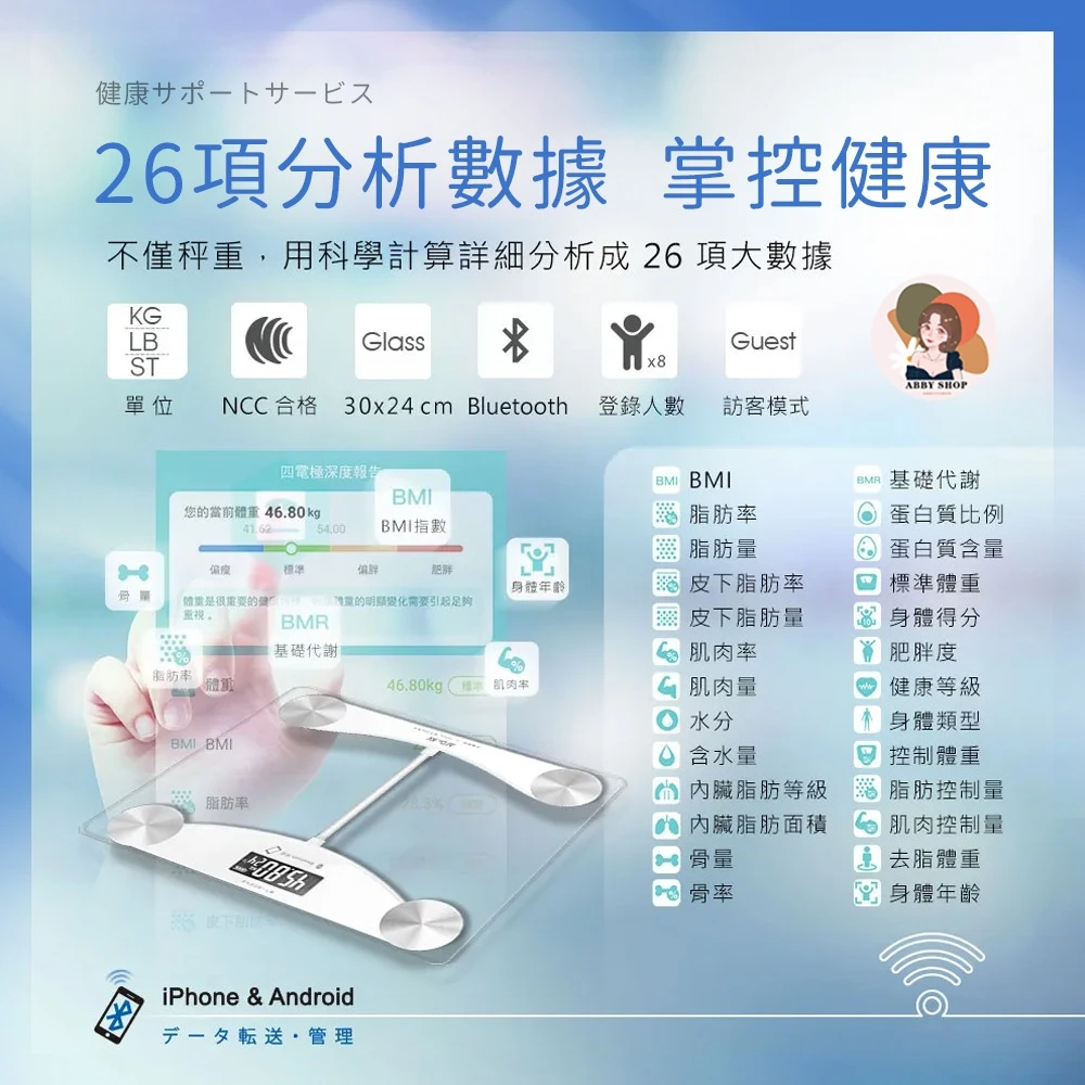 艾比百貨｜聖岡科技 智能藍牙體重計 加寬秤面 電子體重計