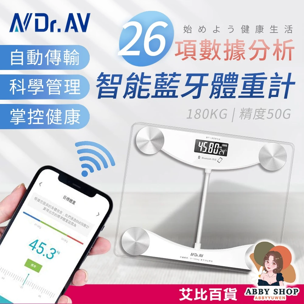 艾比百貨｜聖岡科技 智能藍牙體重計 加寬秤面 電子體重計