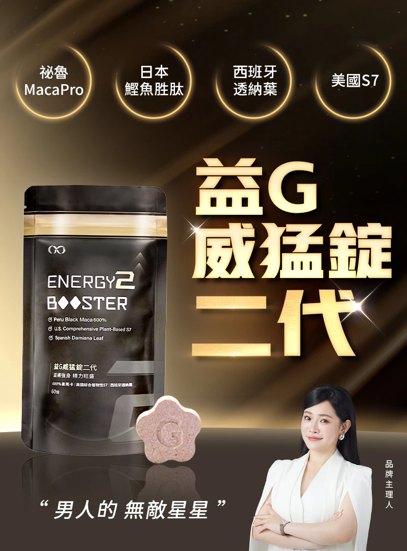 益G威猛錠 二代 1G老濕親研正版葡萄口味星星糖