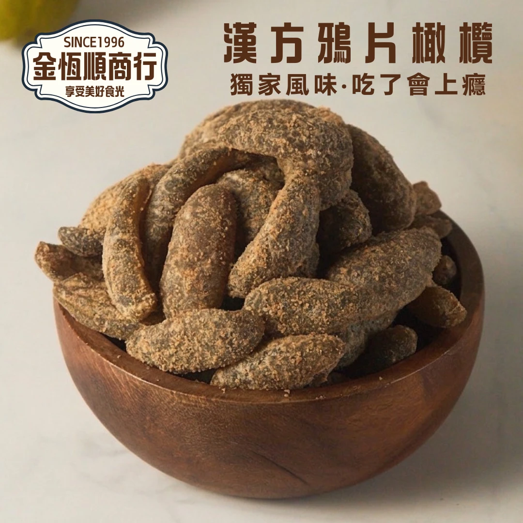 漢方鴉片橄欖