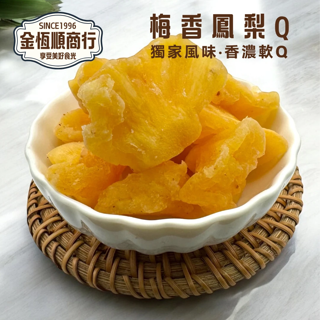 梅香鳳梨Q