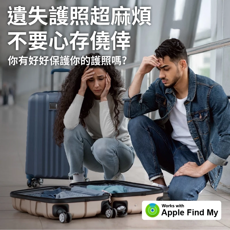 全球定位追蹤追蹤護照套(iOS專用)