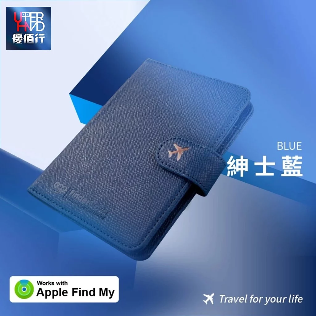 全球定位追蹤追蹤護照套(iOS專用)