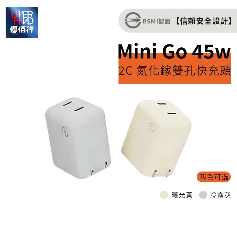 Mini Go 45W 氮化鎵雙孔快充頭 快充不發熱 2C電源供應器 typec充電頭 漸消紋設計