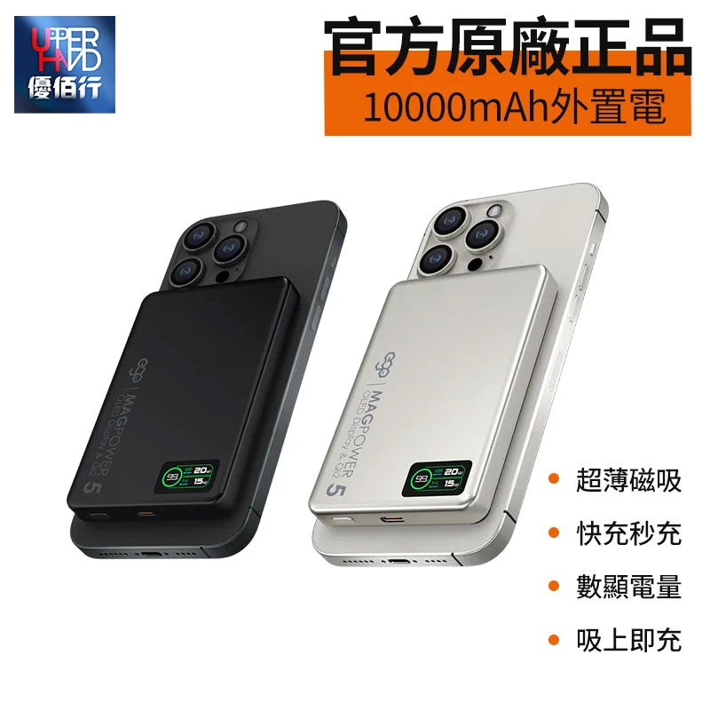 EGO 超薄OLED顯示磁吸快充行動電源10000mAh magsafe Qi2