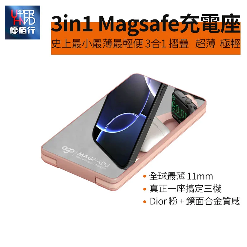 EGO 3in1 Magsafe充電座
