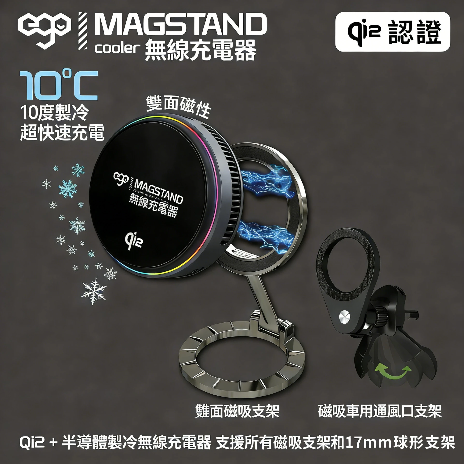 優佰行✨EGO MagStand3 @半導體散熱 雙面磁吸QI2充電器 15W超快充 車載充電頭
