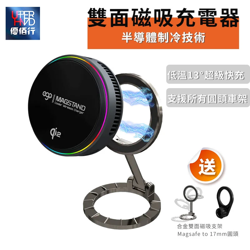 優佰行✨EGO MagStand3 @半導體散熱 雙面磁吸QI2充電器 15W超快充 車載充電頭
