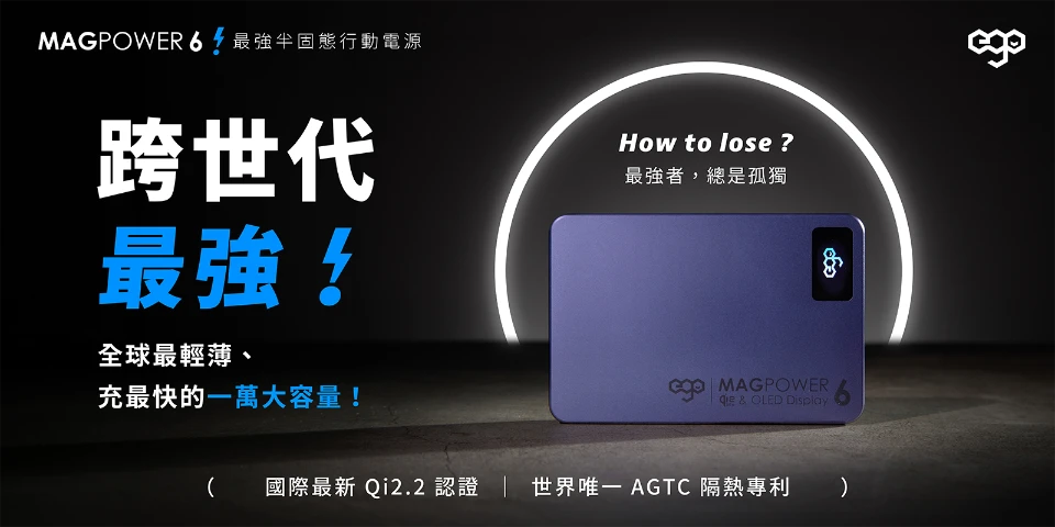 （預購）EGO MagPower6半固態行動電源⚡️10000mAh