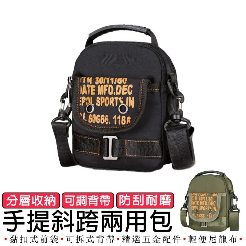 【HAOSHUAI皓帥】手提斜跨兩用腰包 Y-F5004