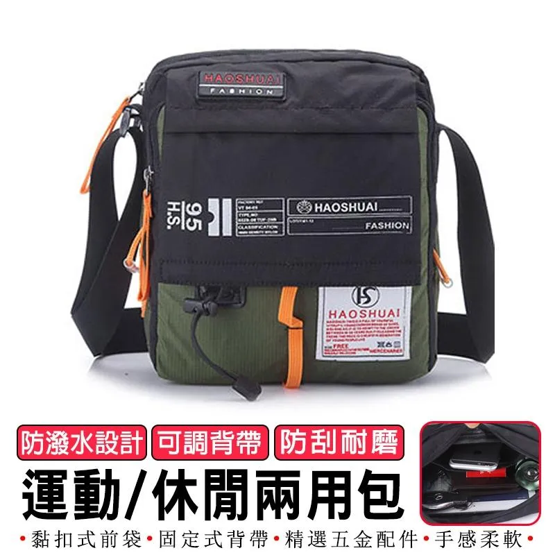 【HAOSHUAI皓帥】休閒單肩斜跨包 L206