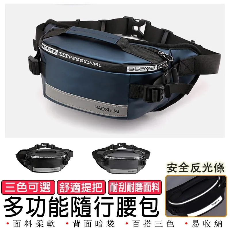 【HAOSHUAI皓帥】休閒單肩腰包 Y-1100-6
