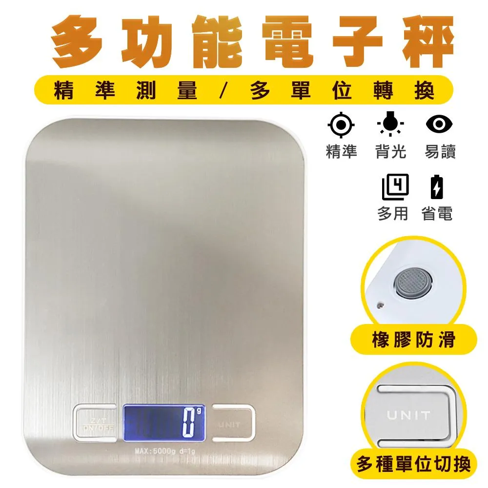 5KG 不鏽鋼電子秤