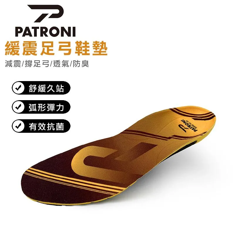【PATRONI】緩震足弓鞋墊