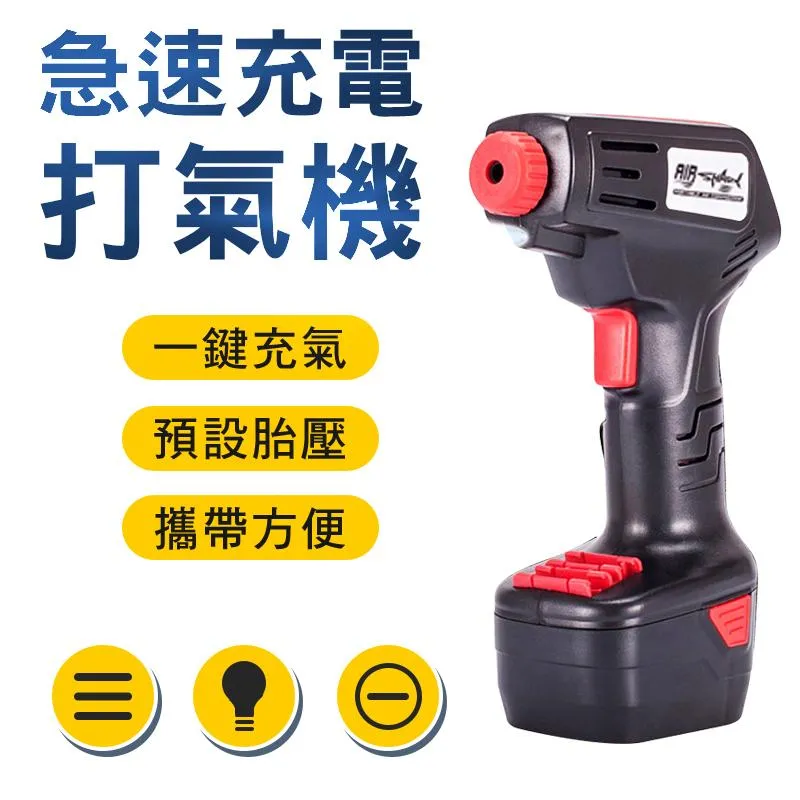 【Air Pro】 打氣機