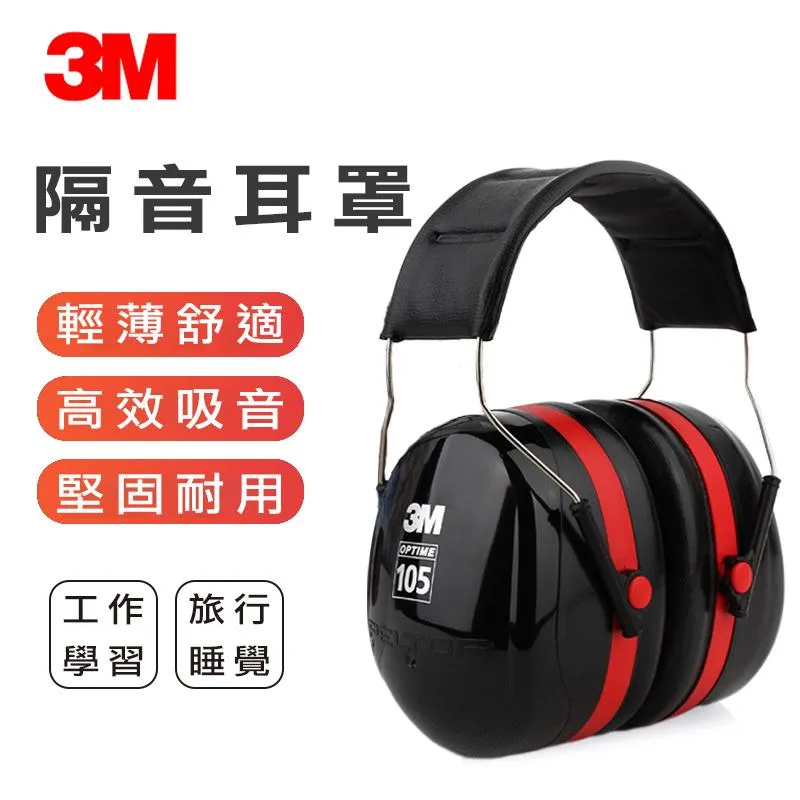 【3M】耳罩 H10A