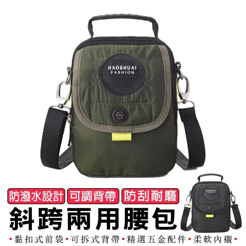 【HAOSHUAI皓帥】戶外手提斜跨兩用包 S3181